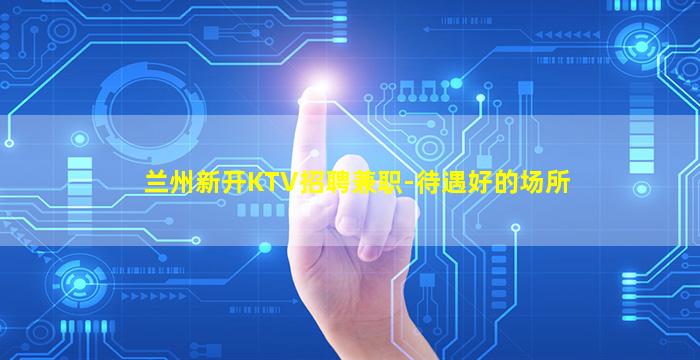 滨州夜总会招聘
